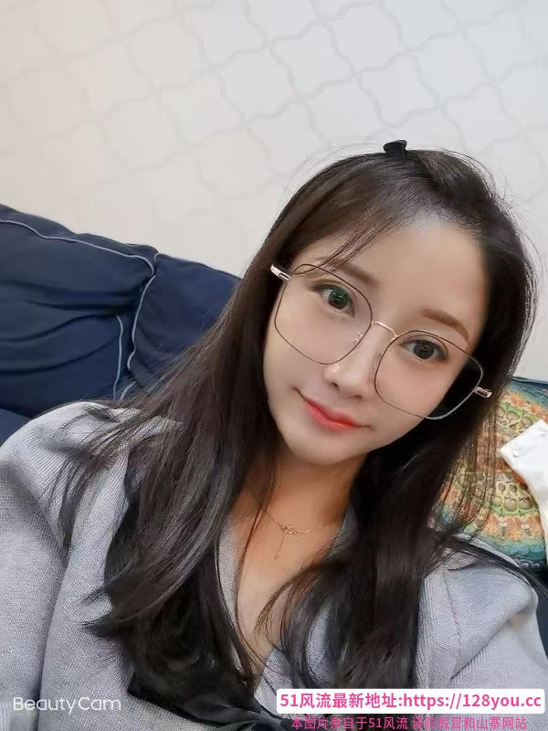 戴眼镜的妹妹