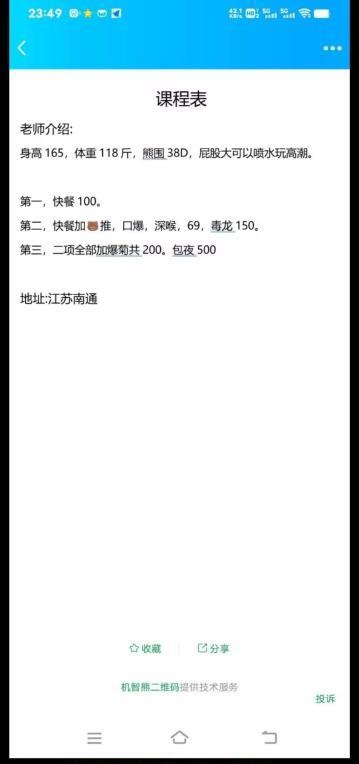 崇川区静静姐