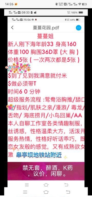杭州蔓蔓