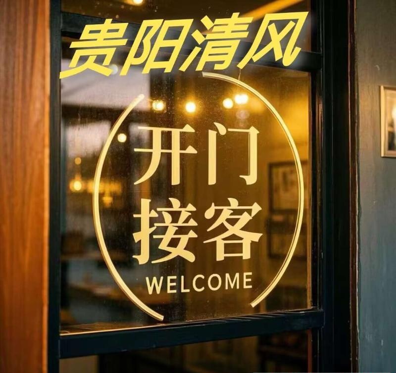 贵阳大型会所